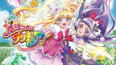 Mahou Tsukai Pretty Cure!, Pretty Cure Wiki